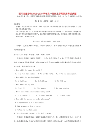 四川省遂宁市高一英语上学期期末考试试卷