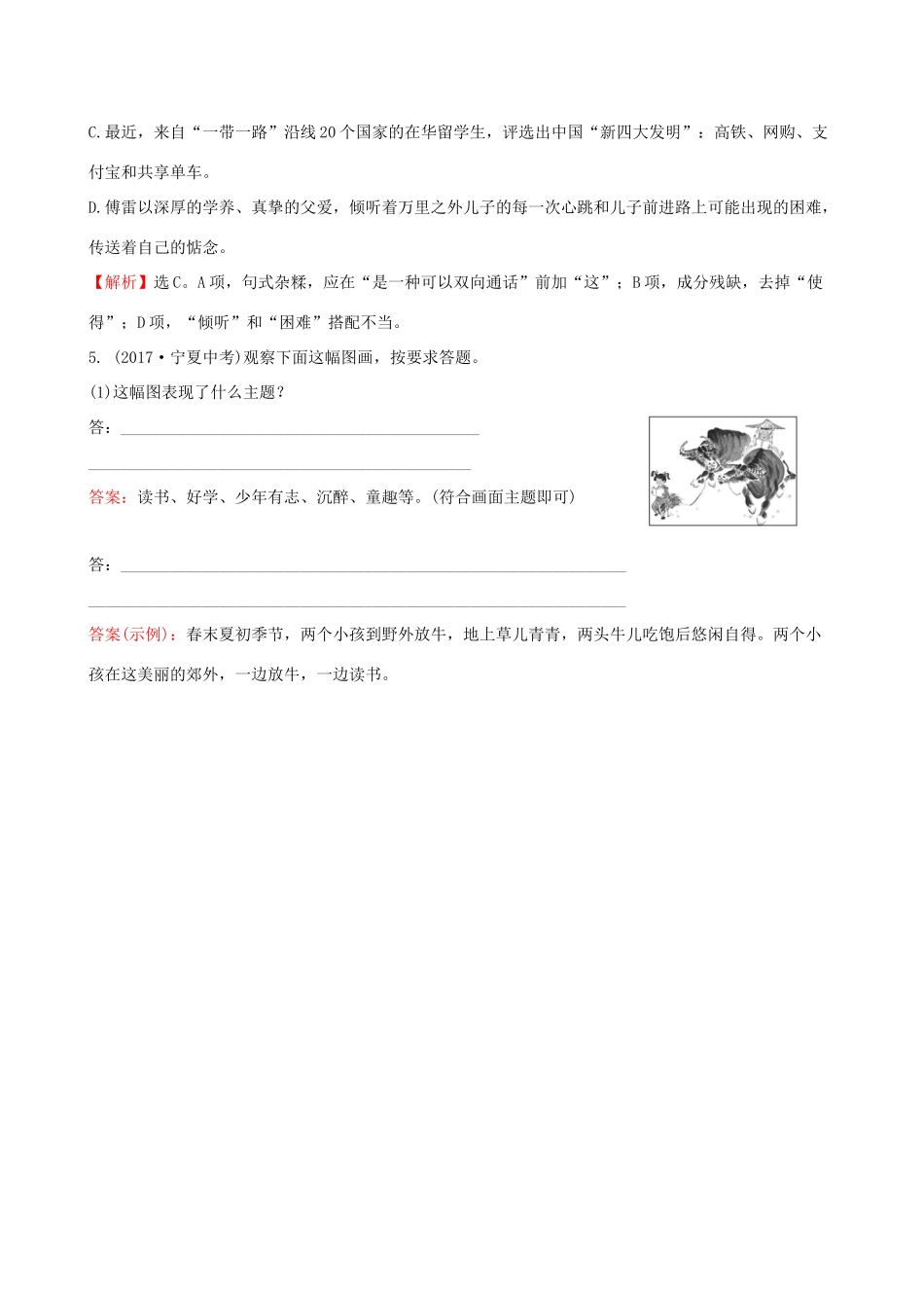 八年级语文下册 第五单元 水经过丽江积累运用 小题闯关 新人教版 试题_第2页