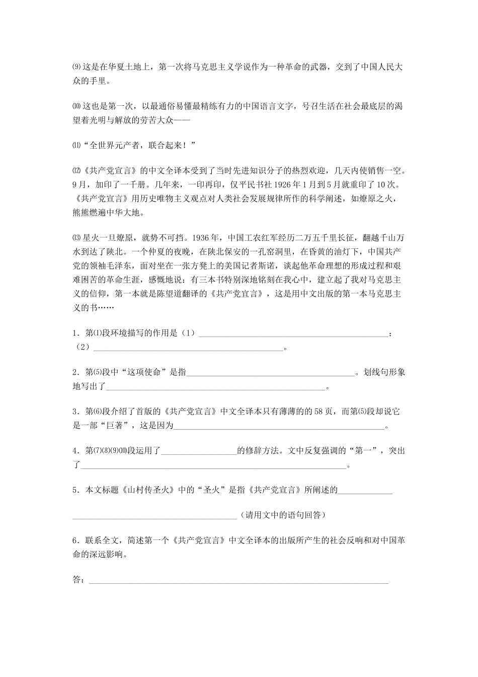 中考语文阅读题复习 山村传圣火 环境试卷_第2页