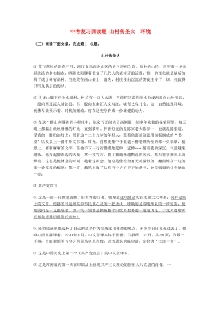 中考语文阅读题复习 山村传圣火 环境试卷