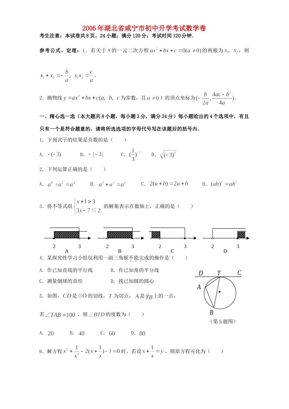 初中升学考试数学卷 新课标 人教版 试题_第1页