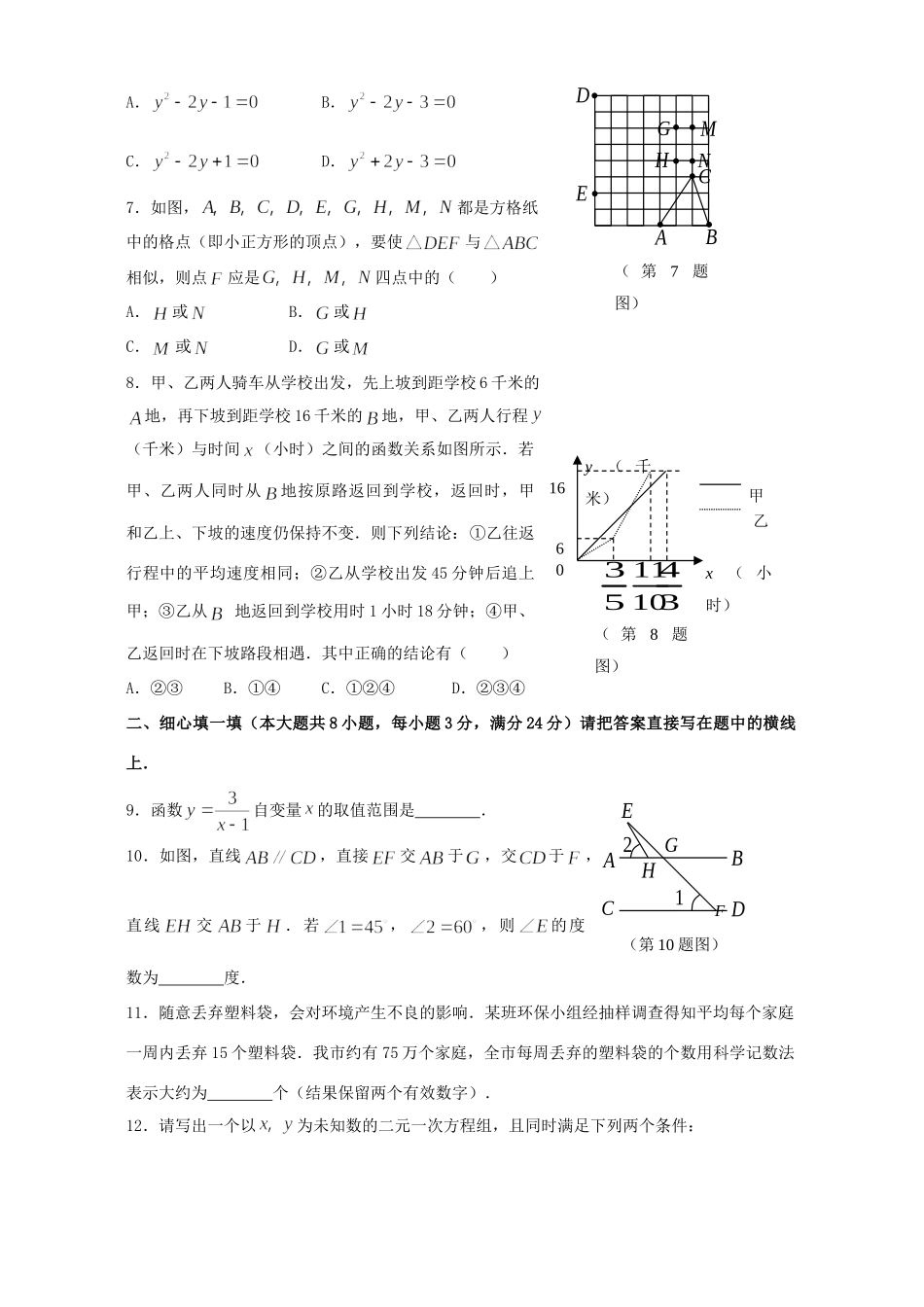 初中升学考试数学卷 新课标 人教版 试题_第2页
