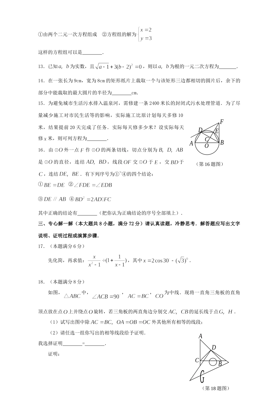 初中升学考试数学卷 新课标 人教版 试题_第3页