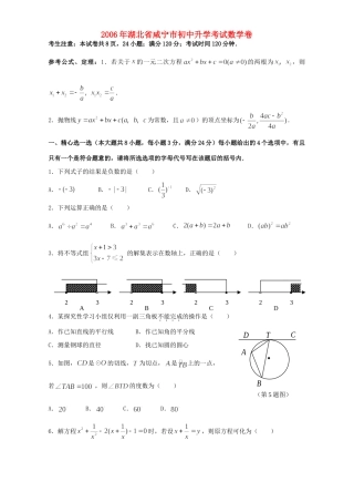 初中升学考试数学卷 新课标 人教版 试题