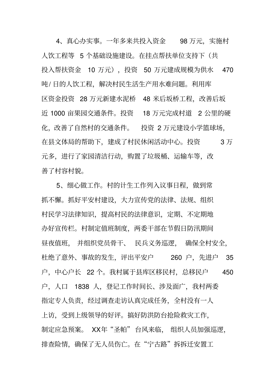 乡镇驻村干部工作总结…_第2页