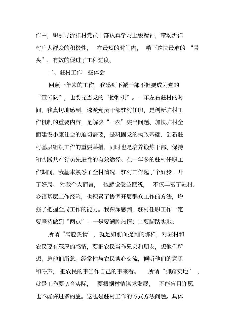 乡镇驻村干部工作总结…_第3页