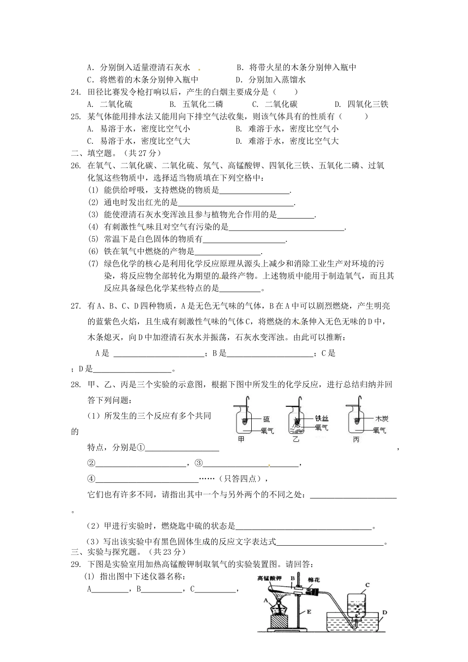 九年级化学上册 第2单元(我们周围的空气)测试卷 新人教版试卷_第3页