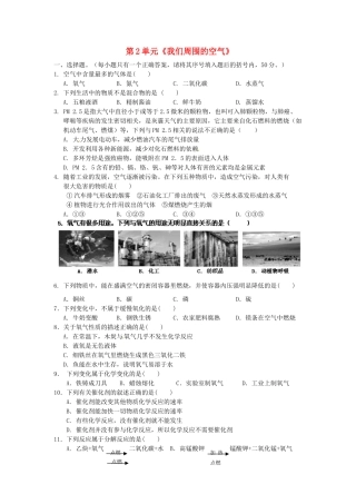 九年级化学上册 第2单元(我们周围的空气)测试卷 新人教版试卷