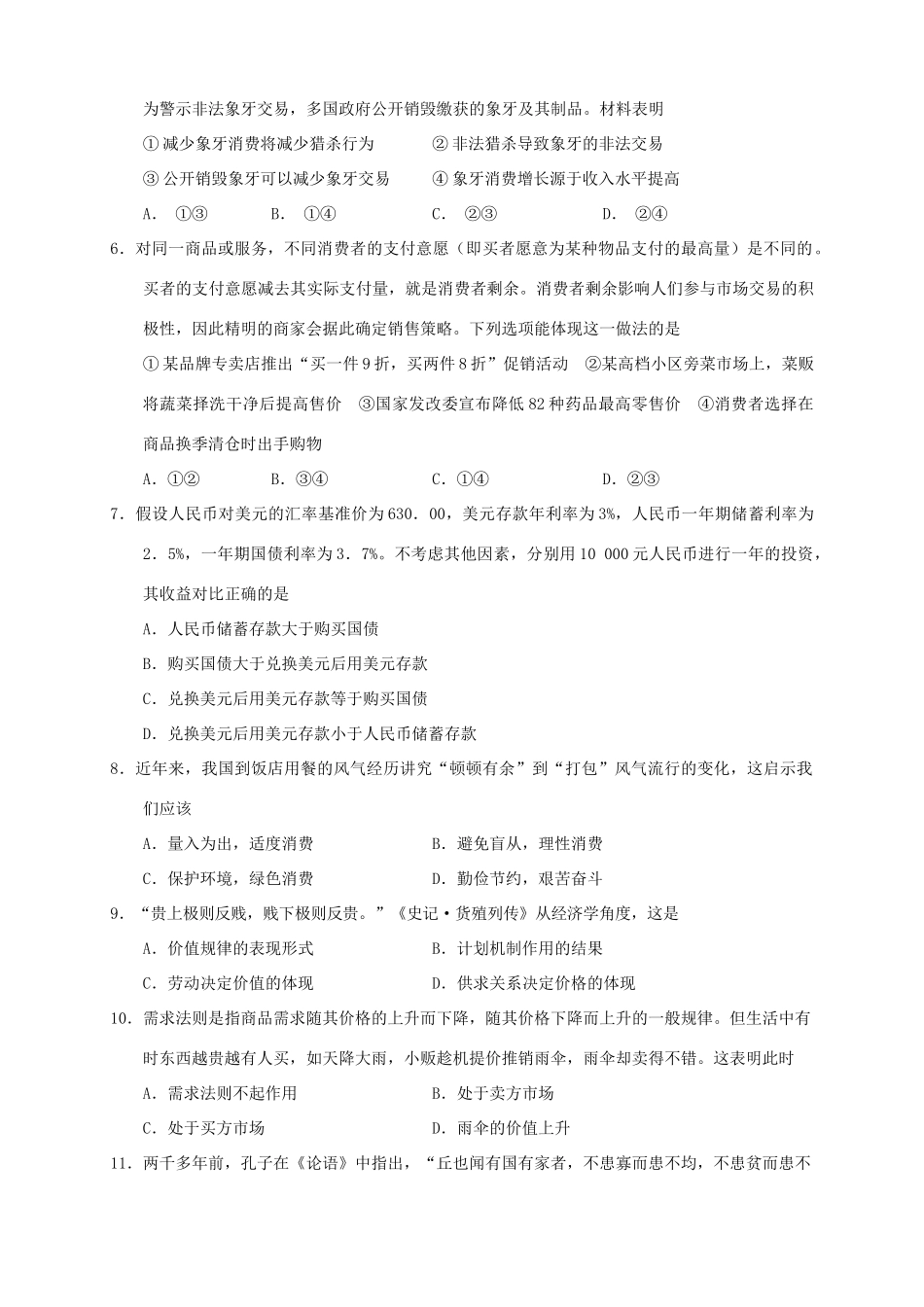 （福建版）高三政治上学期第一次月考试题-人教版高三全册政治试题_第2页