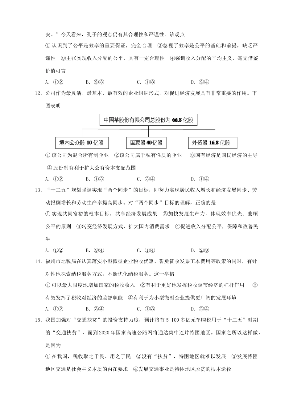 （福建版）高三政治上学期第一次月考试题-人教版高三全册政治试题_第3页
