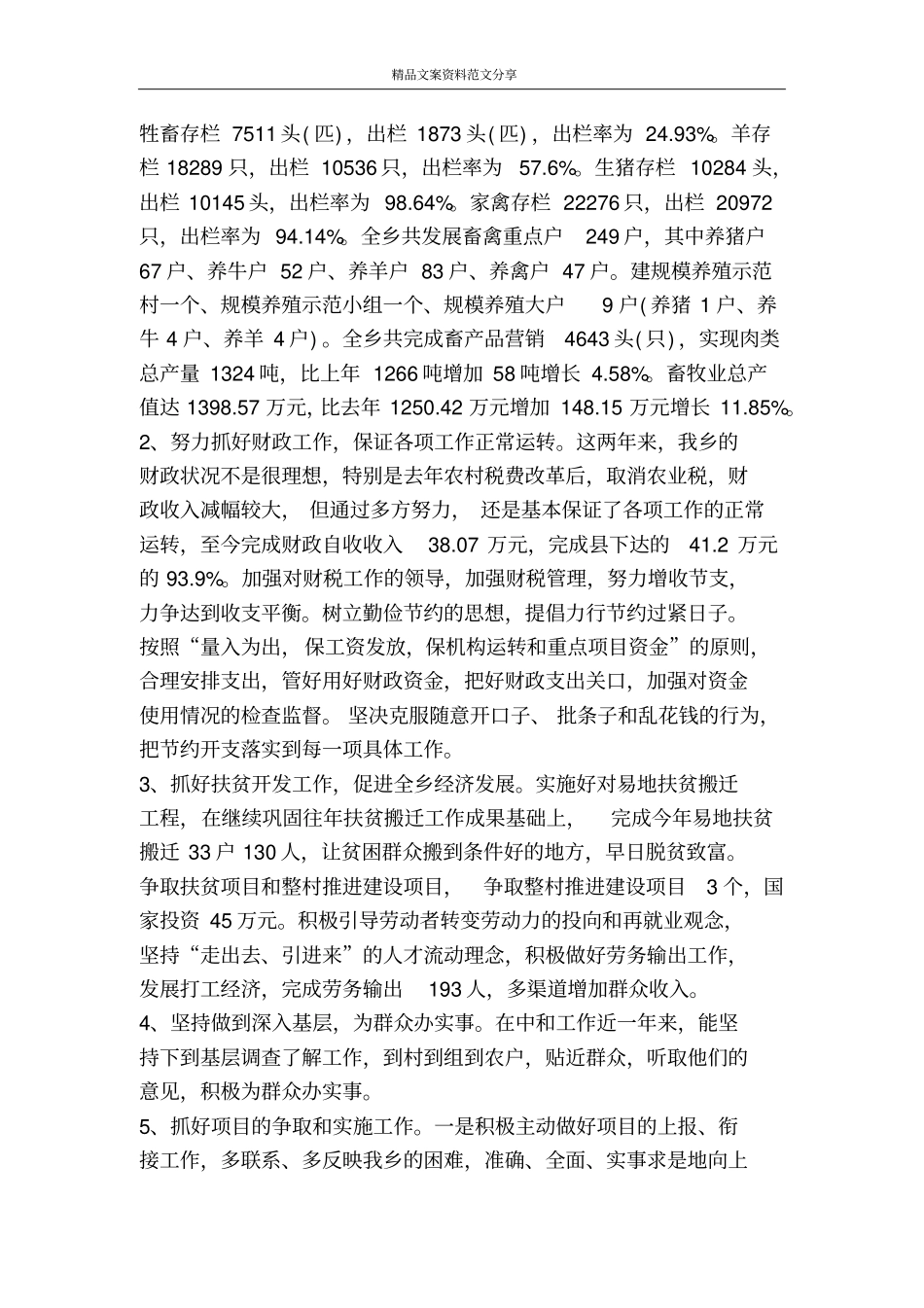 乡长年终述职报告范文-精品文案范文_第3页