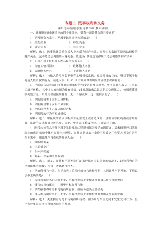 （浙江选考）新高考政治一轮复习 选修5 1 专题二 民事权利和义务课后达标检测-人教版高三选修5政治试题