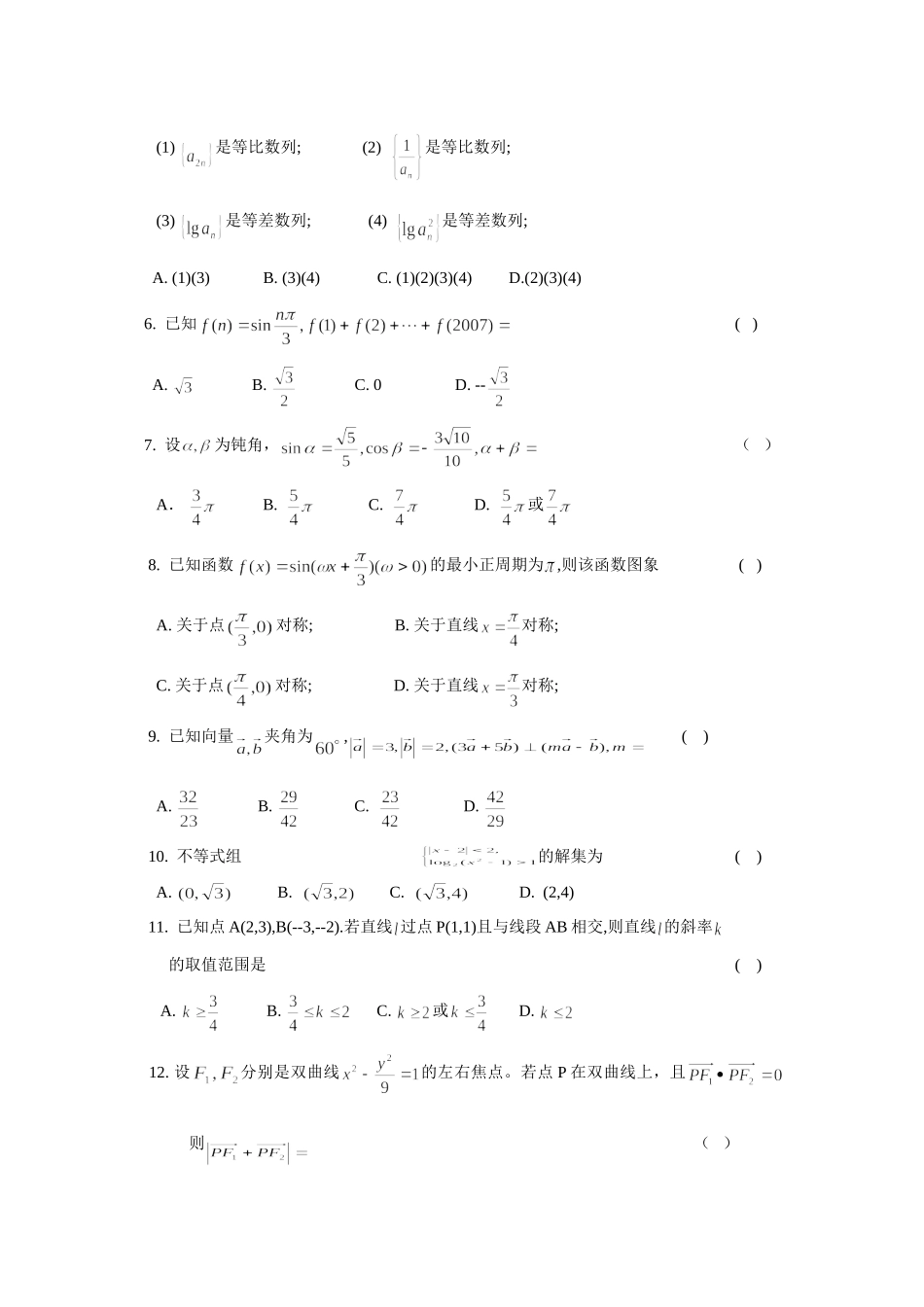 山东省郯城三中08—09年上学期高三数学期末测试卷(理)试卷_第2页