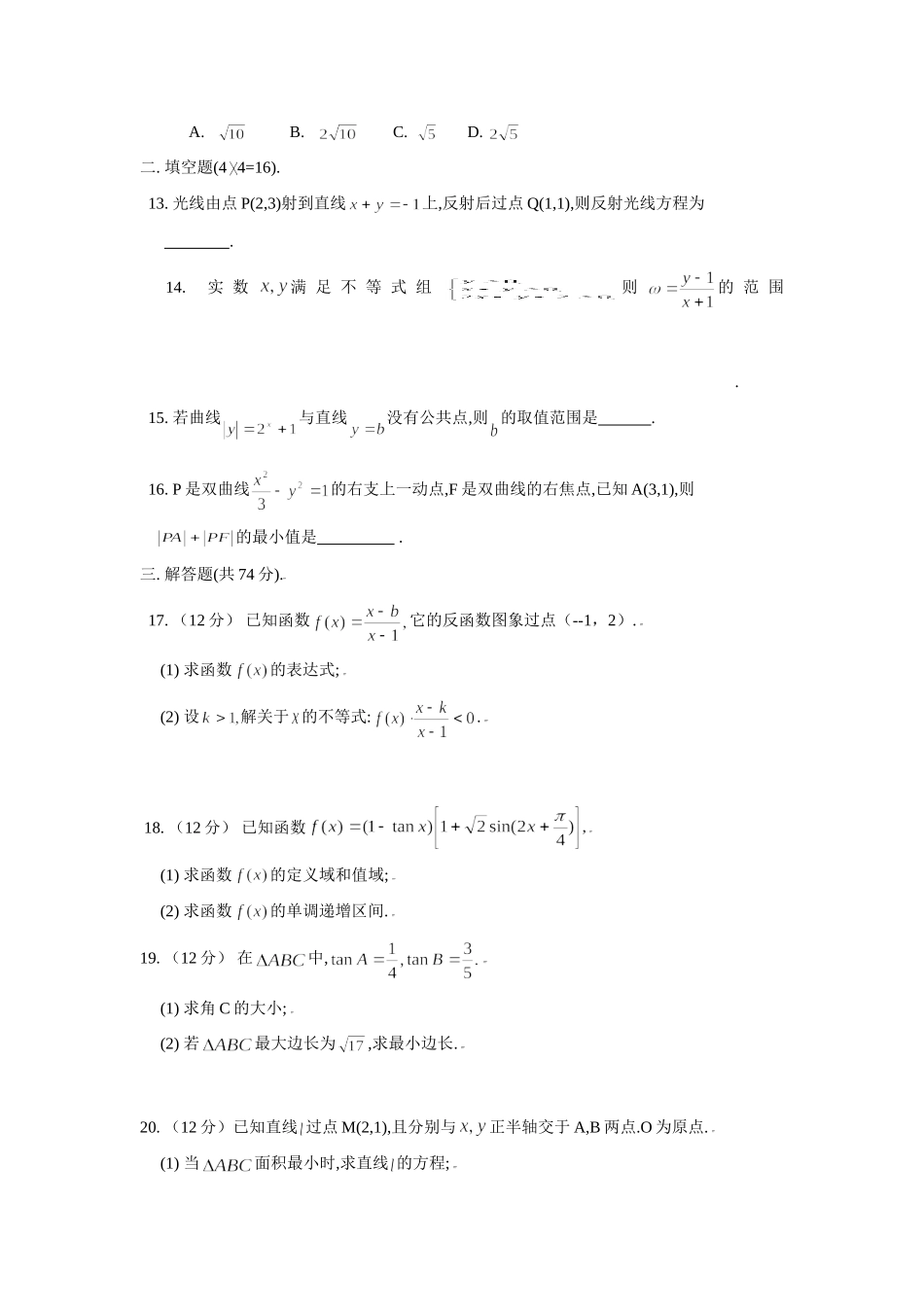 山东省郯城三中08—09年上学期高三数学期末测试卷(理)试卷_第3页