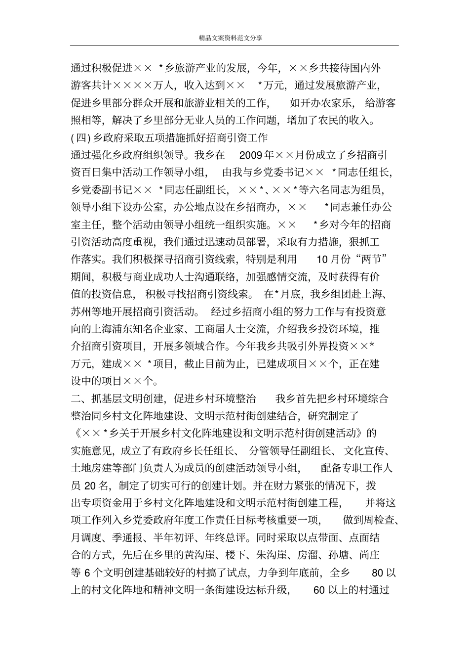乡长2009年述职述廉报告-精品文案范文_第2页