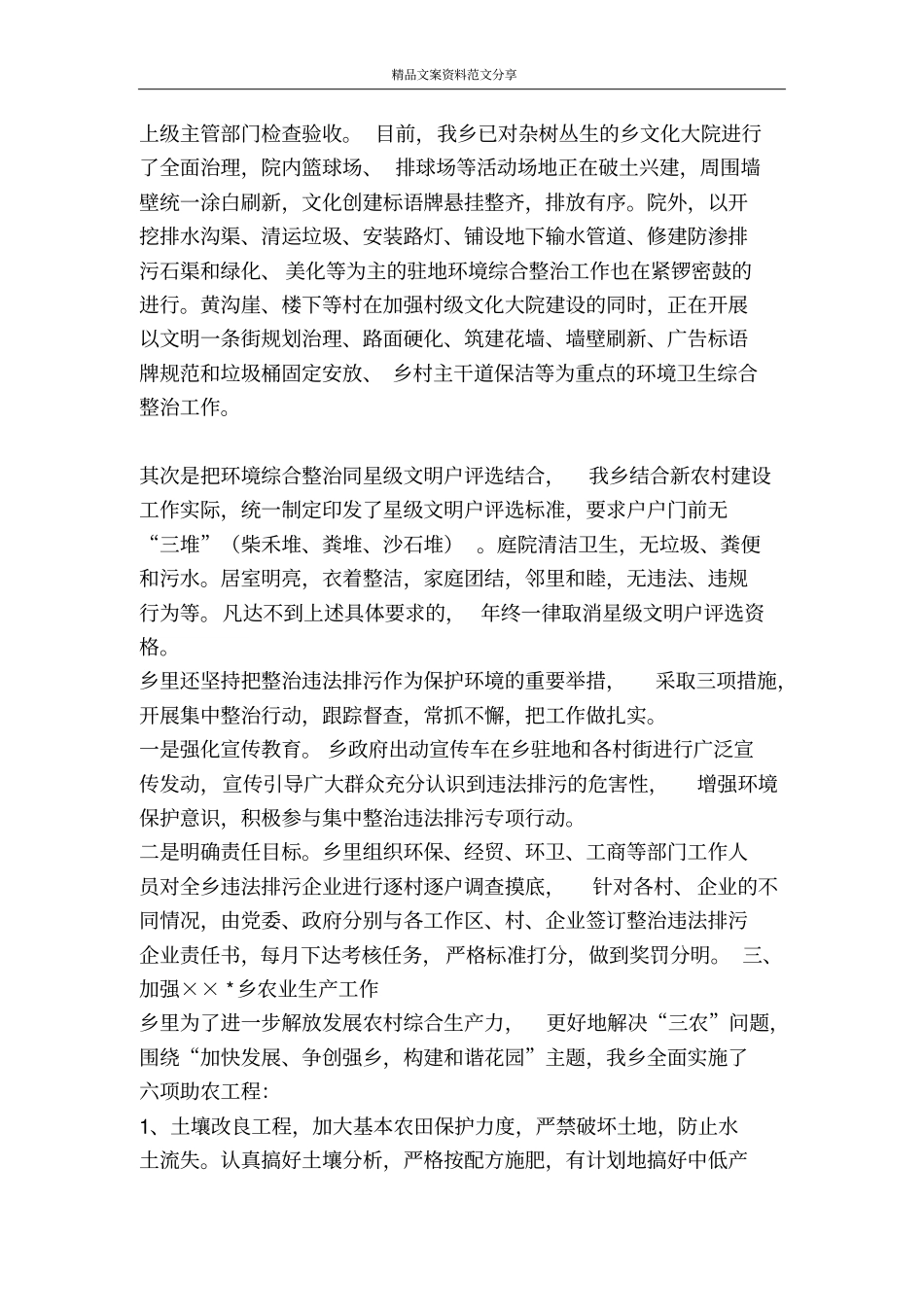 乡长2009年述职述廉报告-精品文案范文_第3页