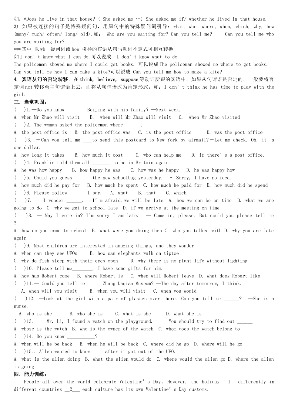 中考英语专题复习(从句汇总) 人教新目标版试卷_第2页