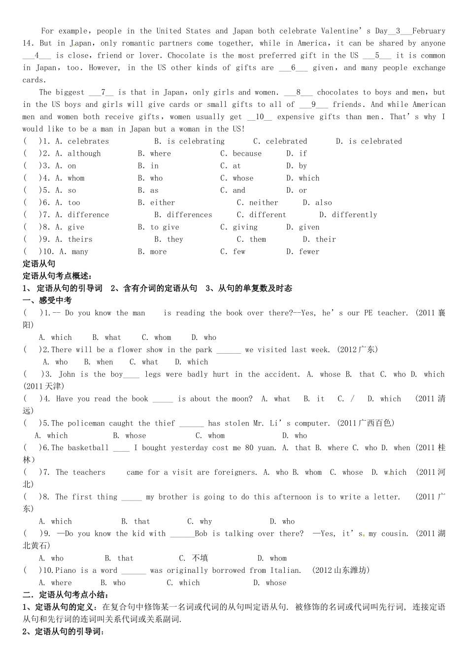 中考英语专题复习(从句汇总) 人教新目标版试卷_第3页
