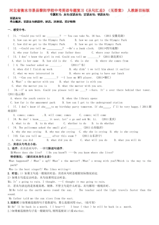 中考英语专题复习(从句汇总) 人教新目标版试卷