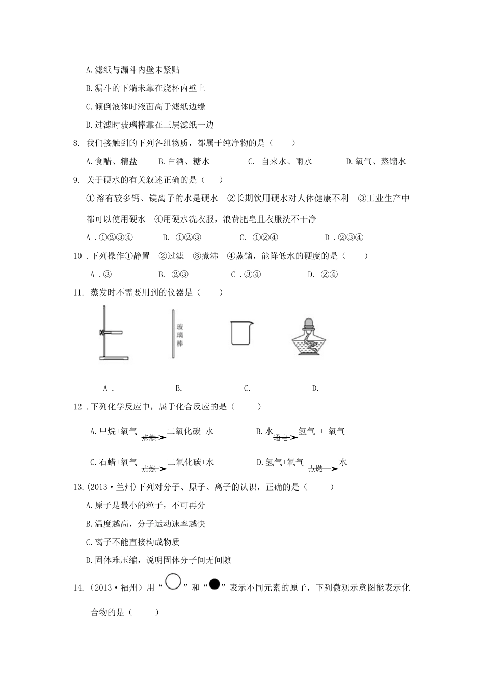 九年级化学上册 第二单元 探秘水世界检测题 (新版)鲁教版试卷_第2页