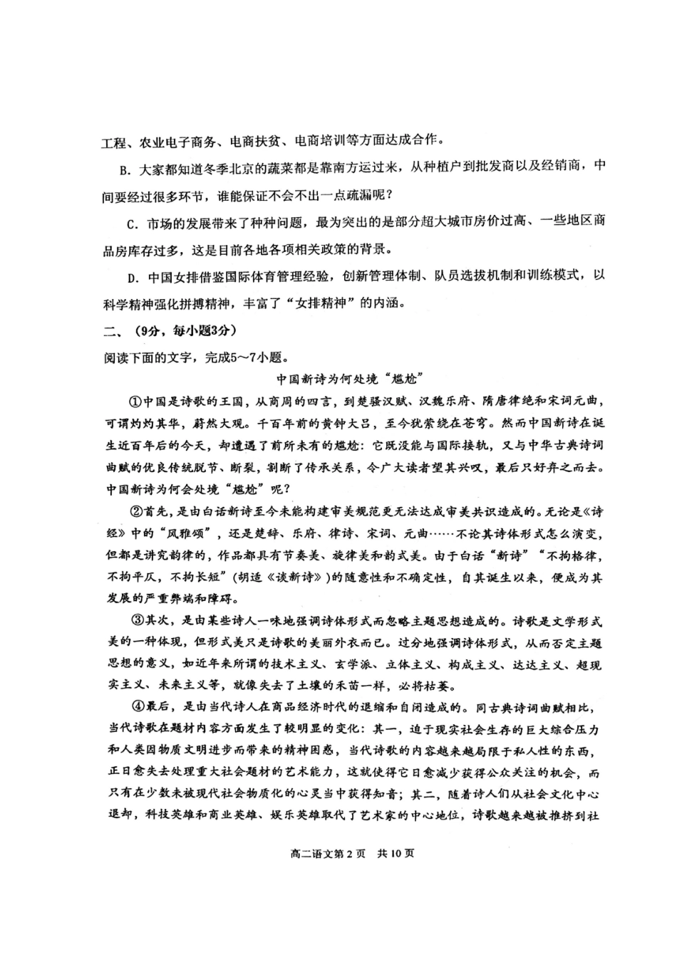 天津市南开区_高二语文上学期期末质量调查试卷扫描版试卷_第2页