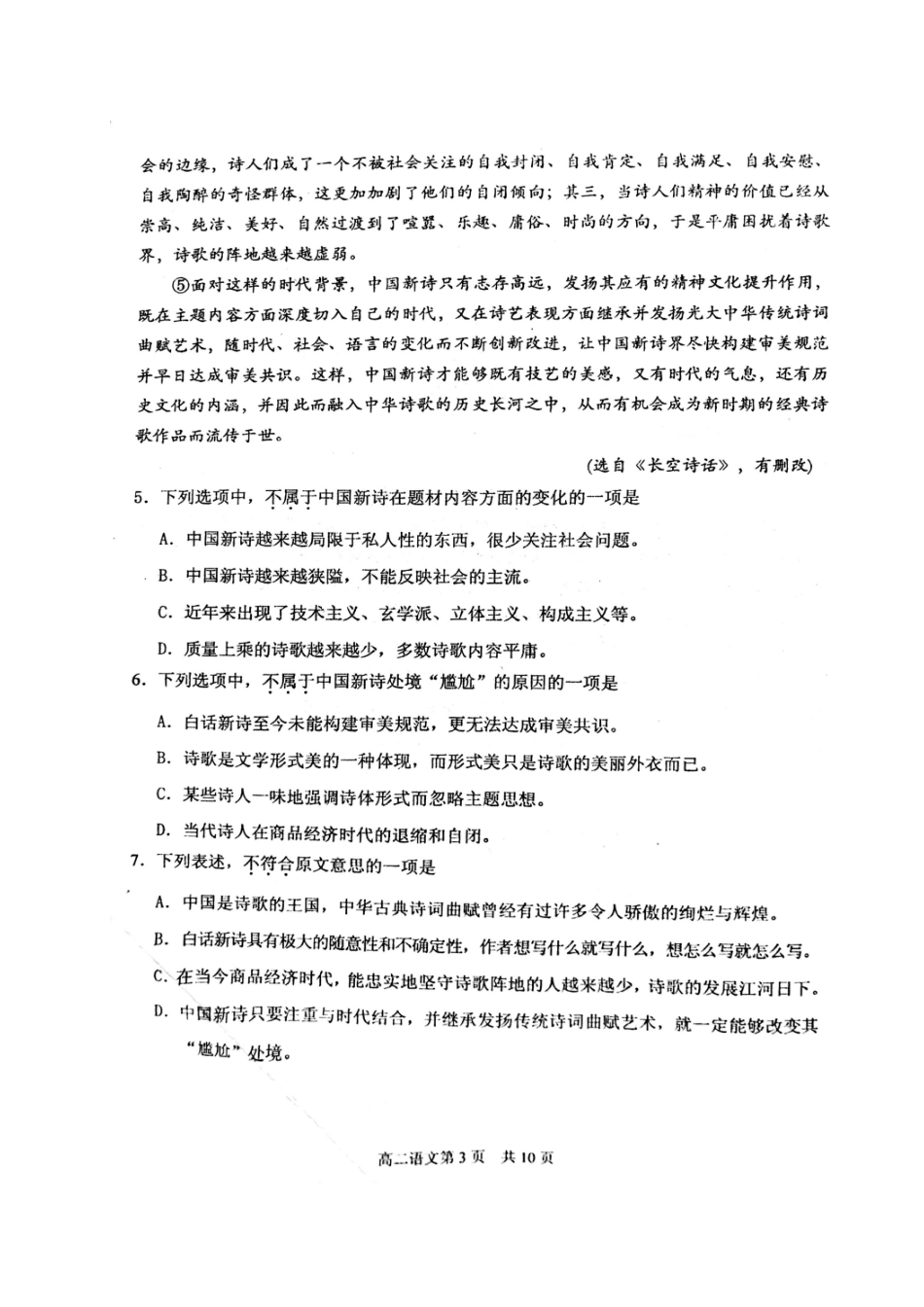 天津市南开区_高二语文上学期期末质量调查试卷扫描版试卷_第3页