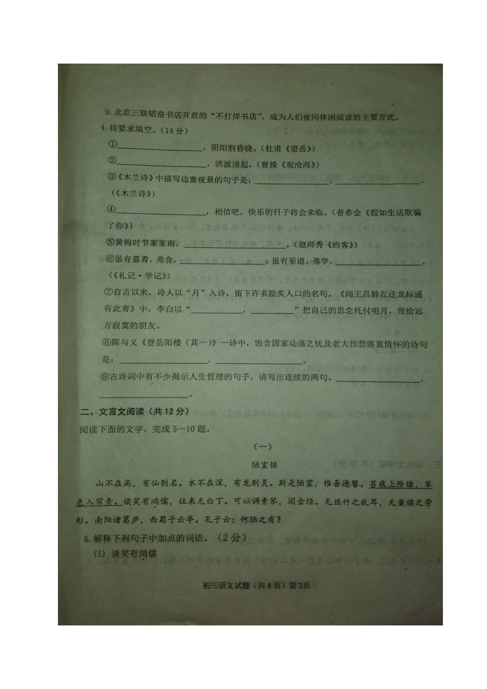 山东省聊城冠县九年级语文下学期第一次模拟试卷试卷_第2页
