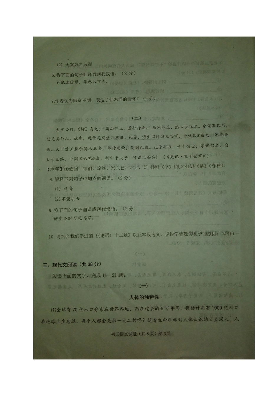 山东省聊城冠县九年级语文下学期第一次模拟试卷试卷_第3页