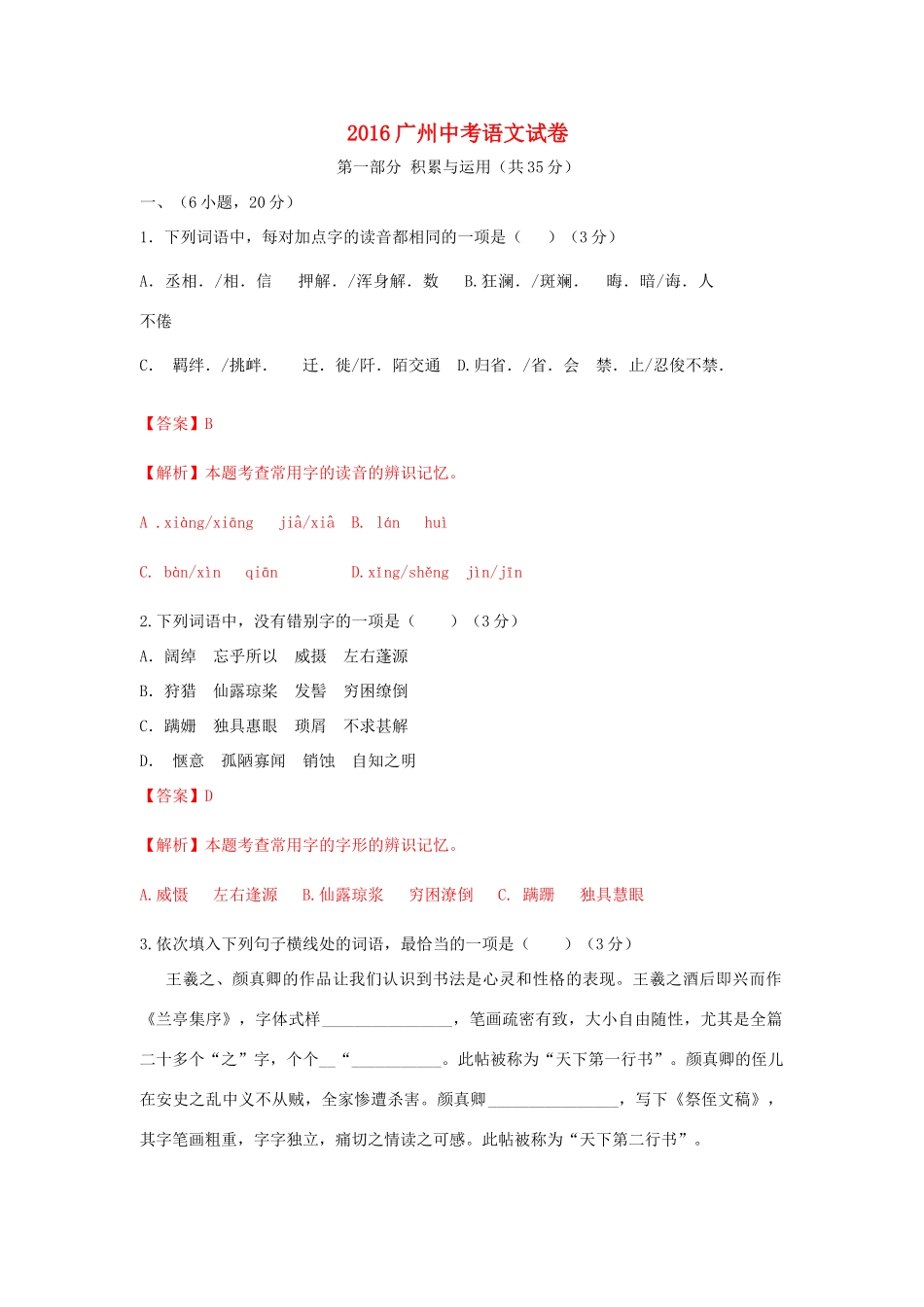 中考语文真题试卷(含答案解析)试卷_第1页