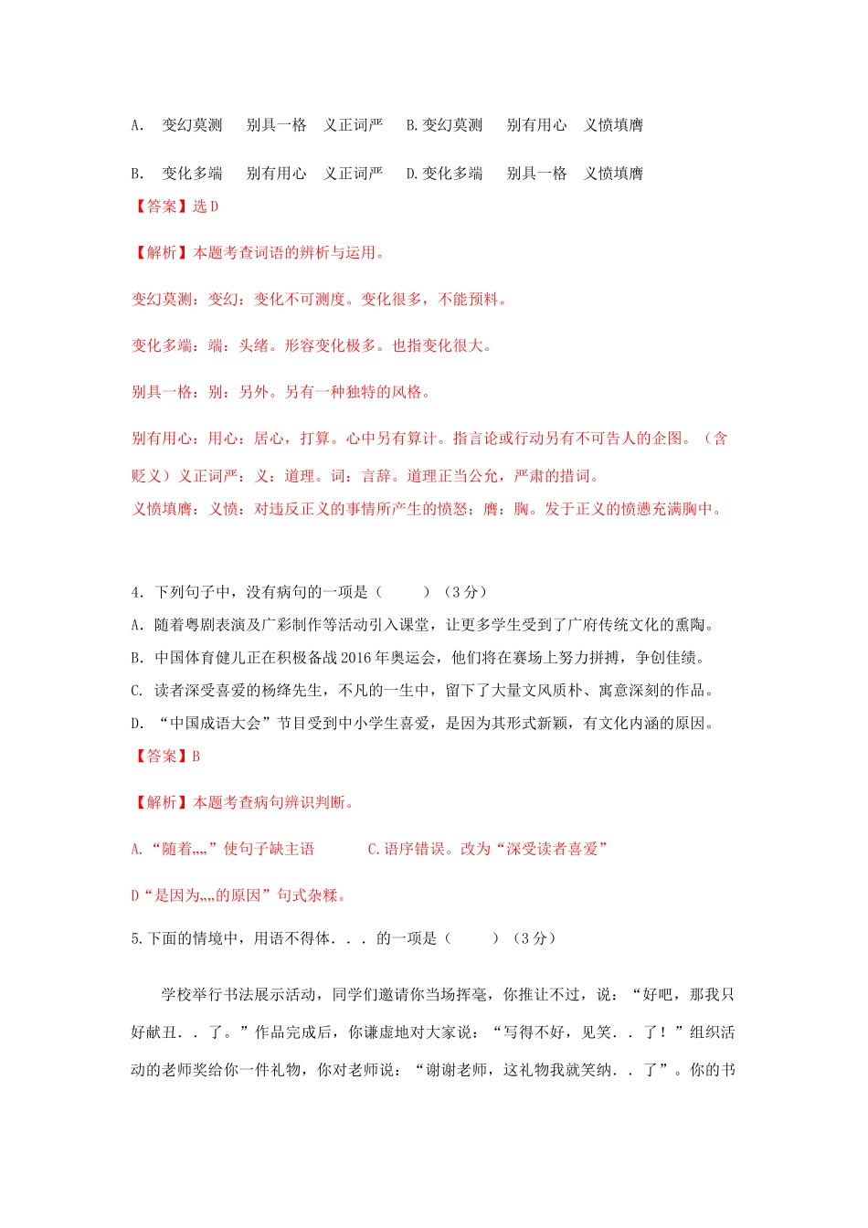 中考语文真题试卷(含答案解析)试卷_第2页