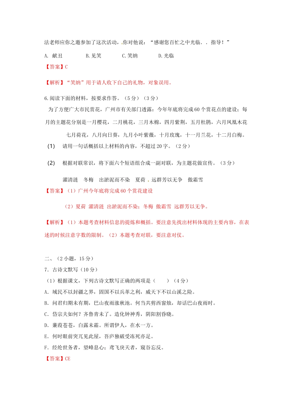 中考语文真题试卷(含答案解析)试卷_第3页