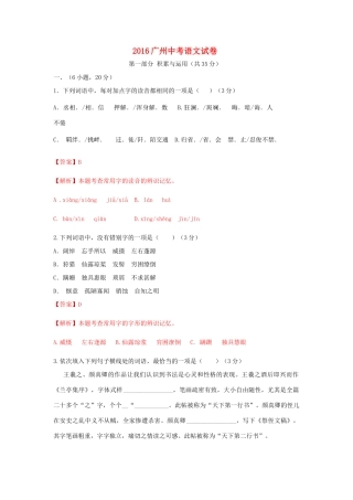 中考语文真题试卷(含答案解析)试卷