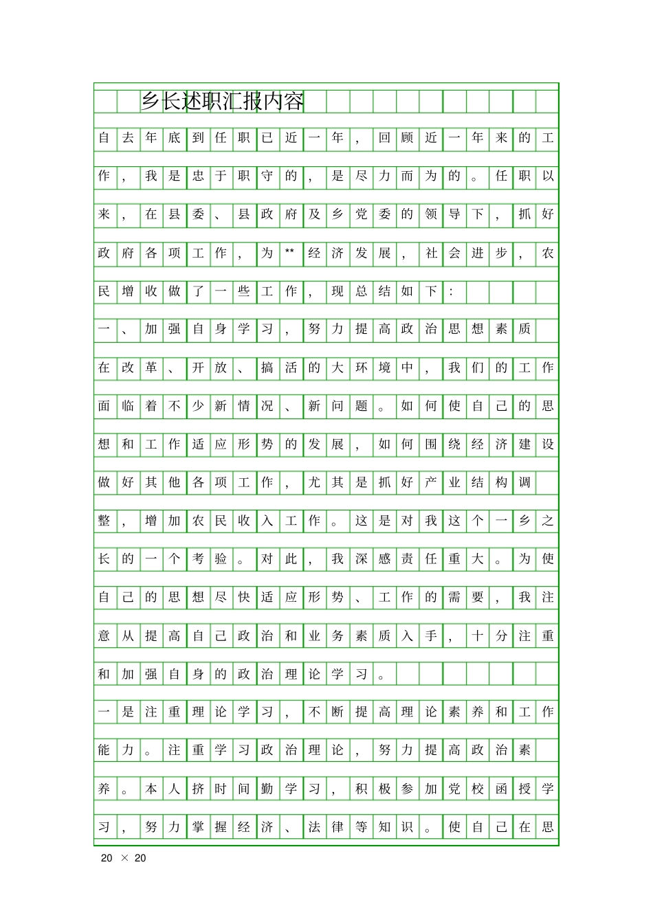 乡长述职汇报内容精品工作报告_第1页