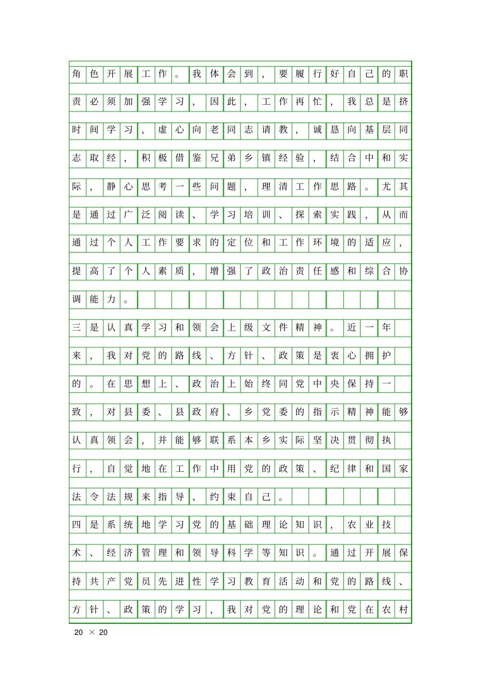 乡长述职汇报内容精品工作报告_第3页