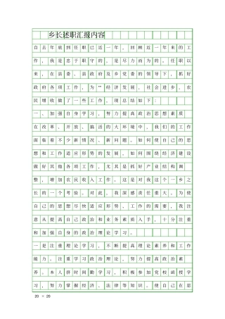 乡长述职汇报内容精品工作报告