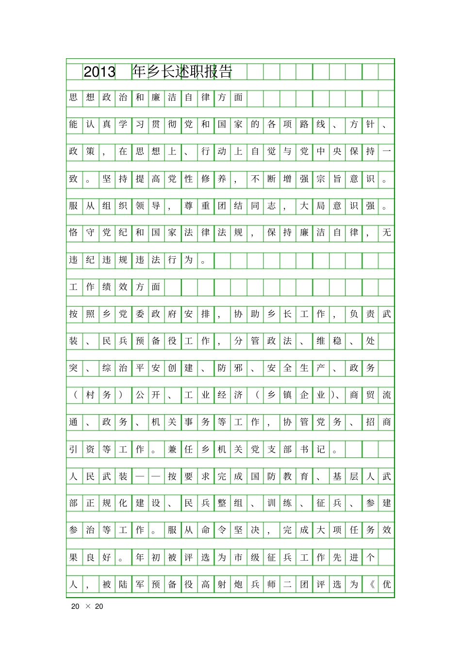 乡长述职报告精品工作报告_第1页