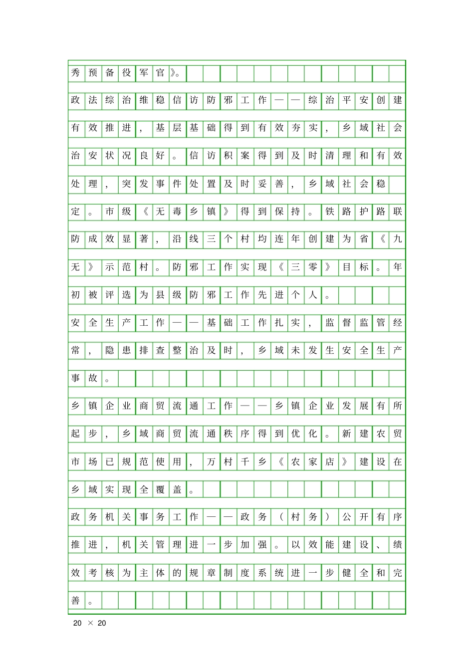 乡长述职报告精品工作报告_第2页