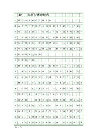 乡长述职报告精品工作报告