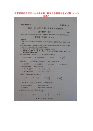山东省枣庄市 高二数学上学期期末考试试卷 文试卷