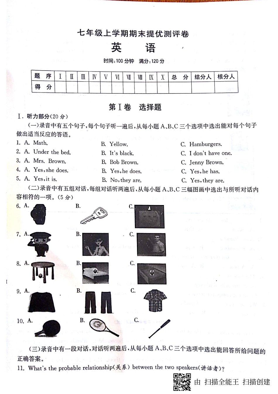 山东省邹城市七年级英语上学期期末提优测评卷(pdf，无答案) 人教新目标版试卷_第1页