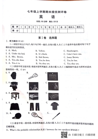 山东省邹城市七年级英语上学期期末提优测评卷(pdf，无答案) 人教新目标版试卷