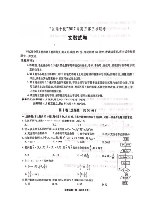 安徽省江淮十校高三数学下学期第三次联考试卷 文试卷