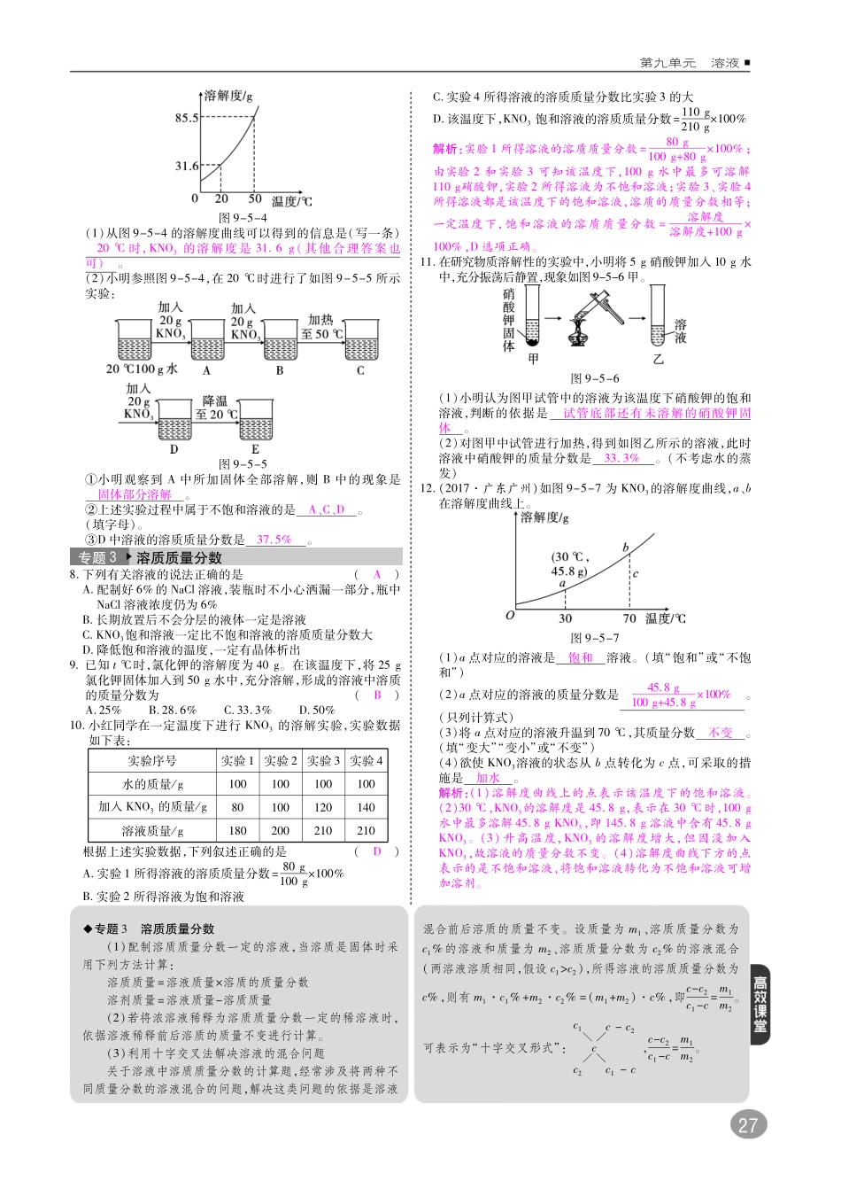 九年级化学下册 第九单元 溶液专题训练(pdf)(新版)新人教版试卷_第2页
