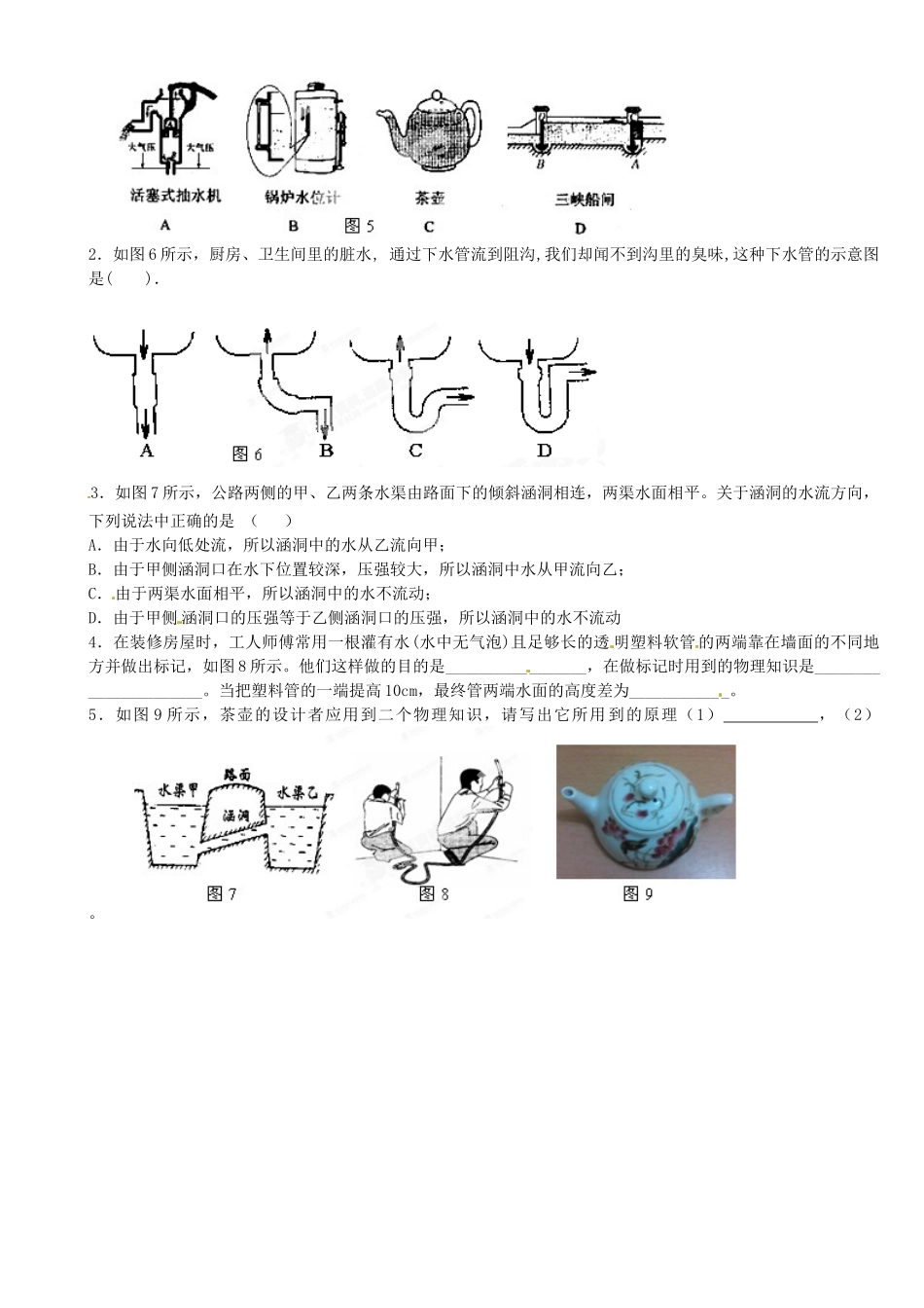 中考物理总复习 连通器试卷_第2页