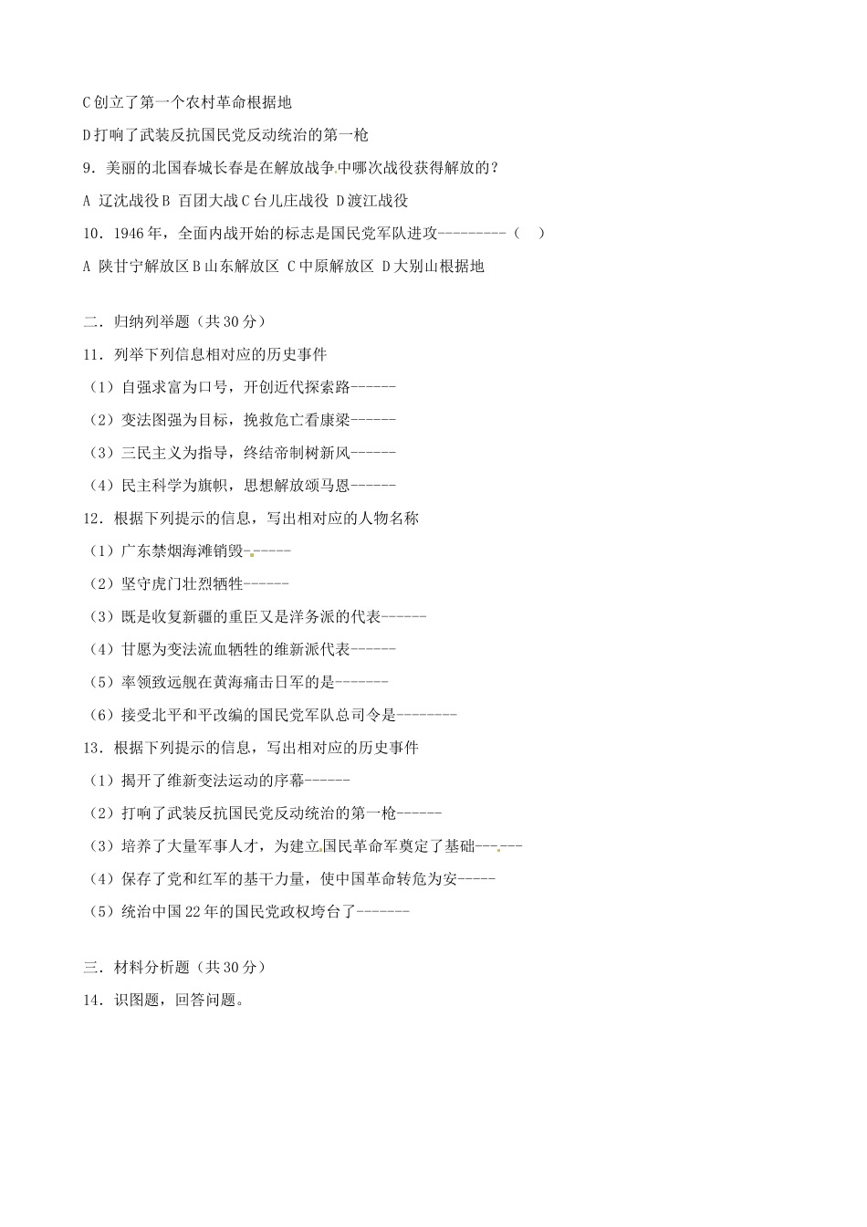 吉林省磐石市八年级历史上学期期末教学检测试卷 新人教版试卷_第2页