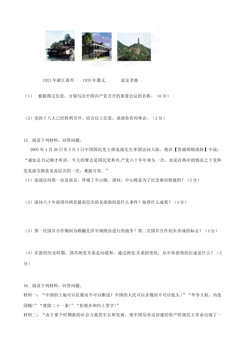 吉林省磐石市八年级历史上学期期末教学检测试卷 新人教版试卷_第3页