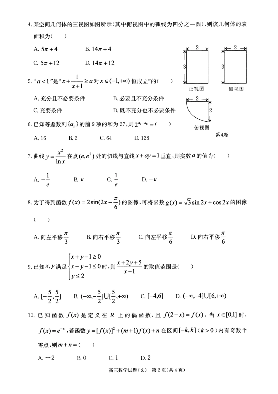 安徽省合肥市届高三数学第二次教学质量检测试卷 文试卷_第2页