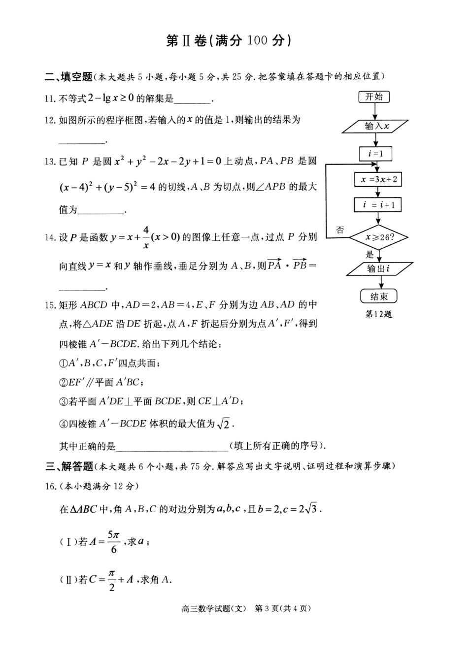 安徽省合肥市届高三数学第二次教学质量检测试卷 文试卷_第3页