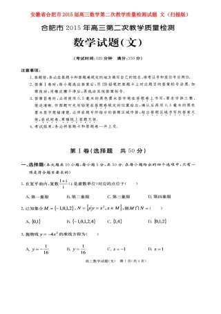 安徽省合肥市届高三数学第二次教学质量检测试卷 文试卷
