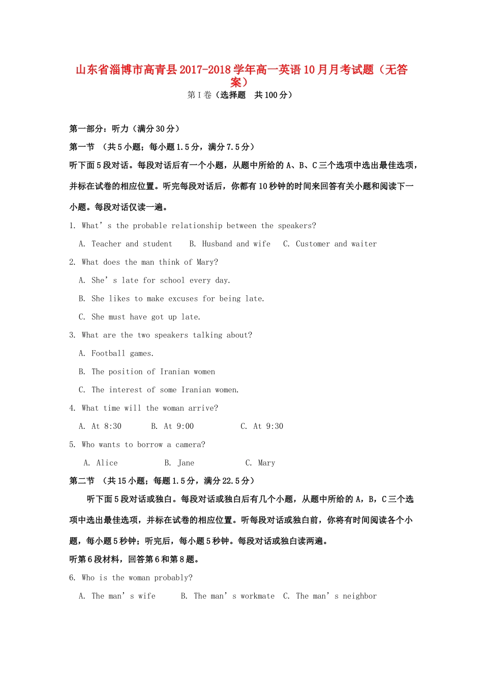 山东省淄博市高青县高一英语10月月考试卷试卷_第1页